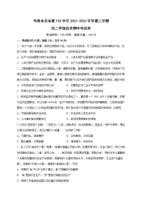 新疆乌鲁木齐市第一三五中学2021-2022学年高二下学期期中考试历史试题（含答案）