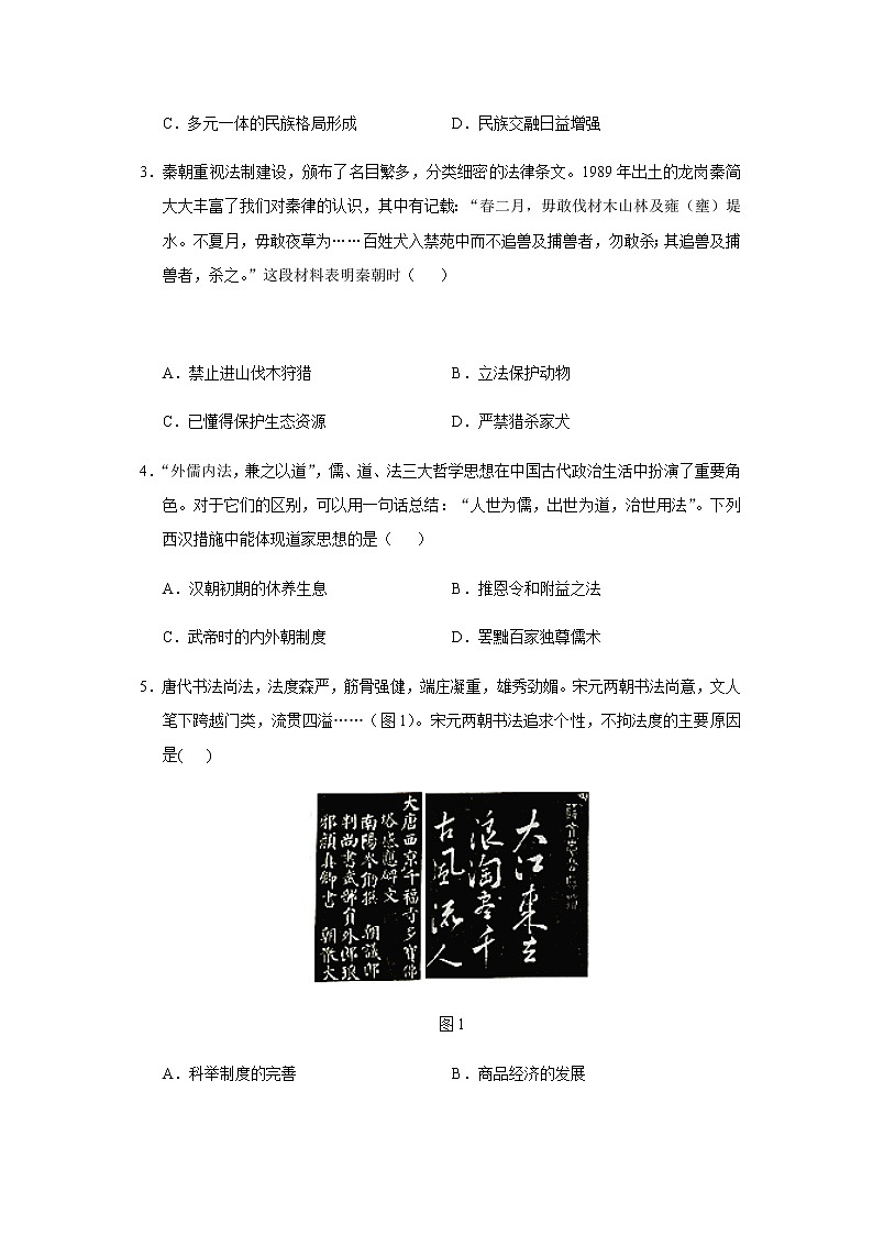 海南省屯昌中学2021-2022学年高一下学期期中考试历史试题（含答案）02