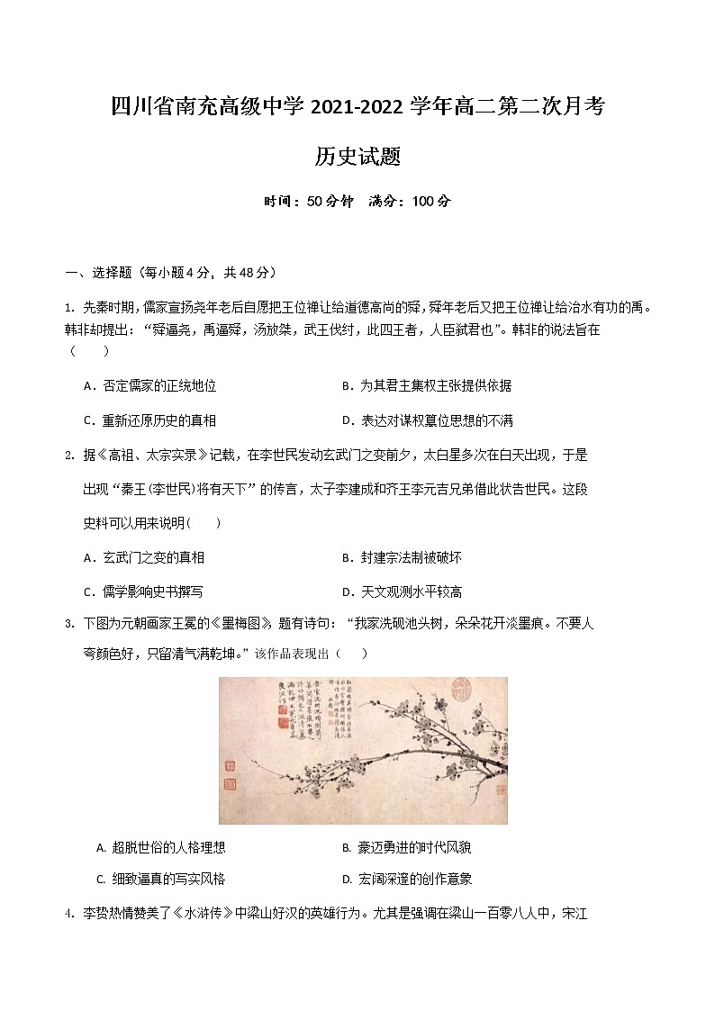 2021-2022学年四川省南充高级中学高二第二次月考历史试题含答案01