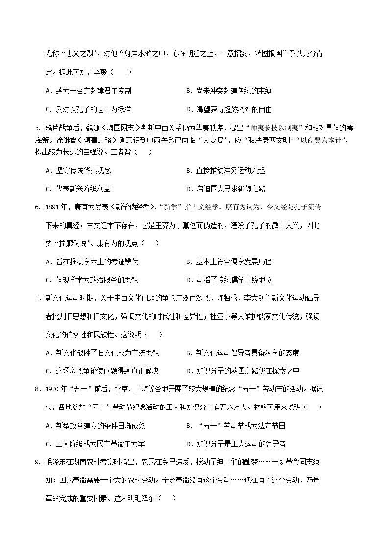 2021-2022学年四川省南充高级中学高二第二次月考历史试题含答案02