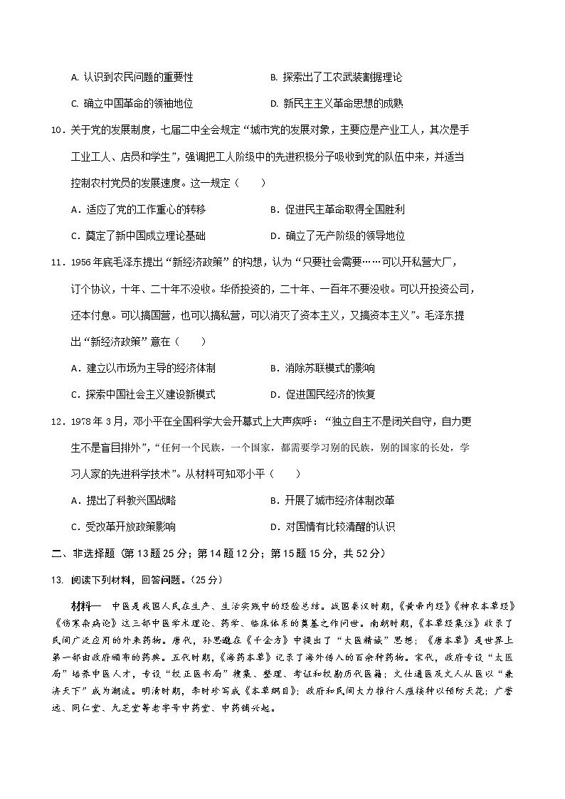 2021-2022学年四川省南充高级中学高二第二次月考历史试题含答案03
