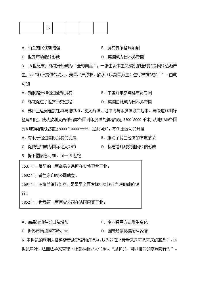 第8课 世界市场与商业贸易 课时练习第2页