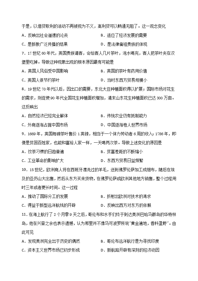 第8课 世界市场与商业贸易 课时练习第3页