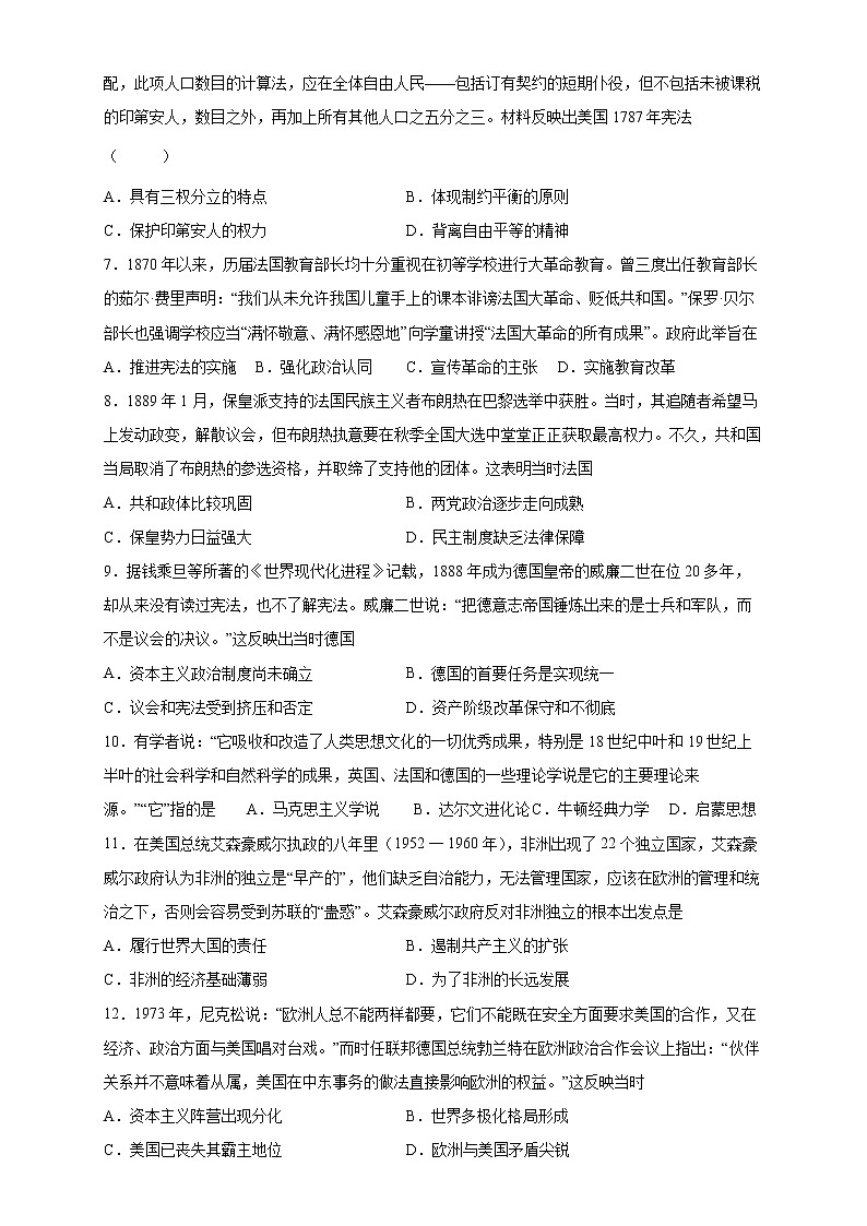 四川省成都市武侯高级中学2021-2022学年高二下学期期中考试历史试题（含答案）第2页