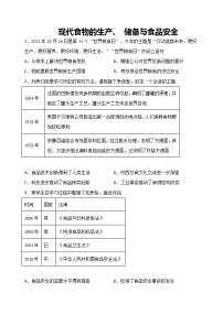 高中人教统编版第3课 现代食物的生产、储备与食品安全随堂练习题