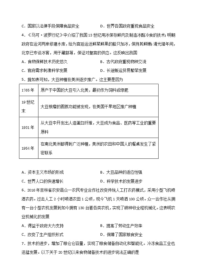 第3课 现代食物的生产、 储备与食品安全 课时练习02