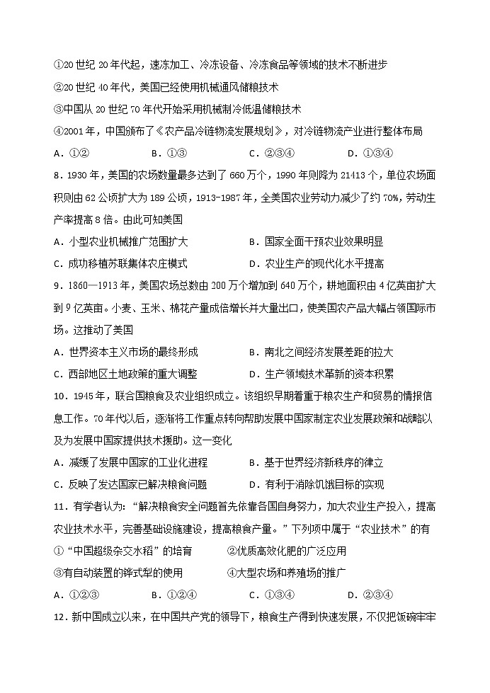 第3课 现代食物的生产、 储备与食品安全 课时练习03