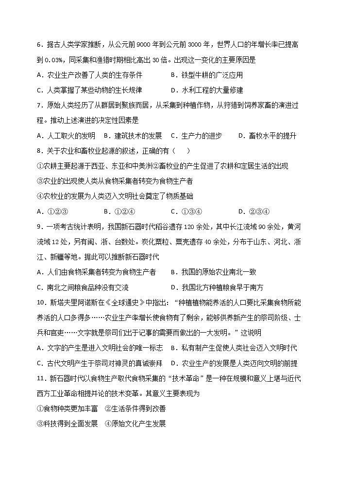 第1课 从食物采集到食物生产 课时练习第2页