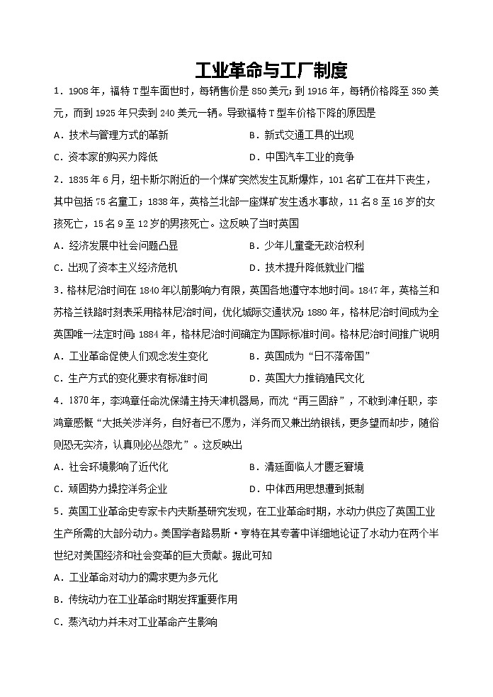 第5课 工业革命与工厂制度 课时练习01