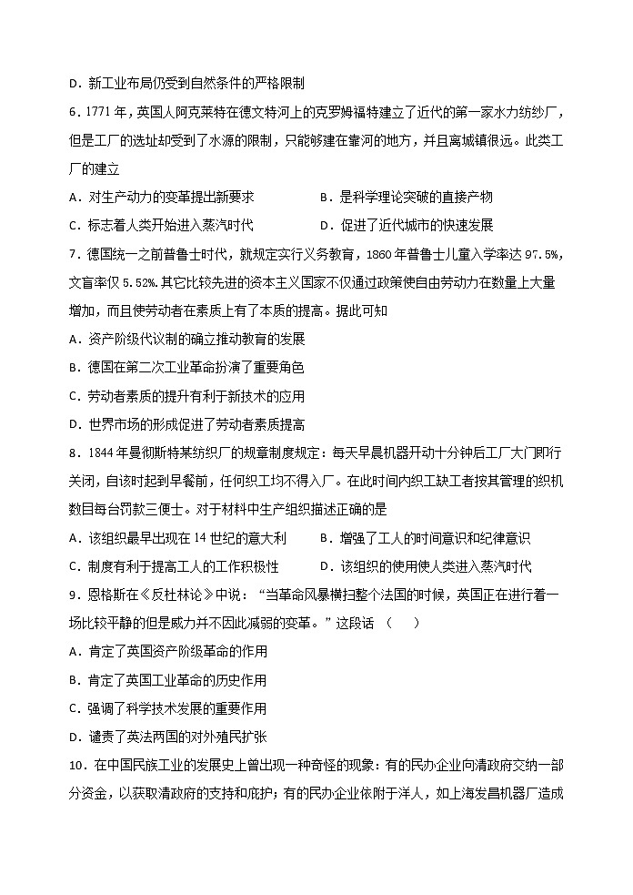 第5课 工业革命与工厂制度 课时练习02