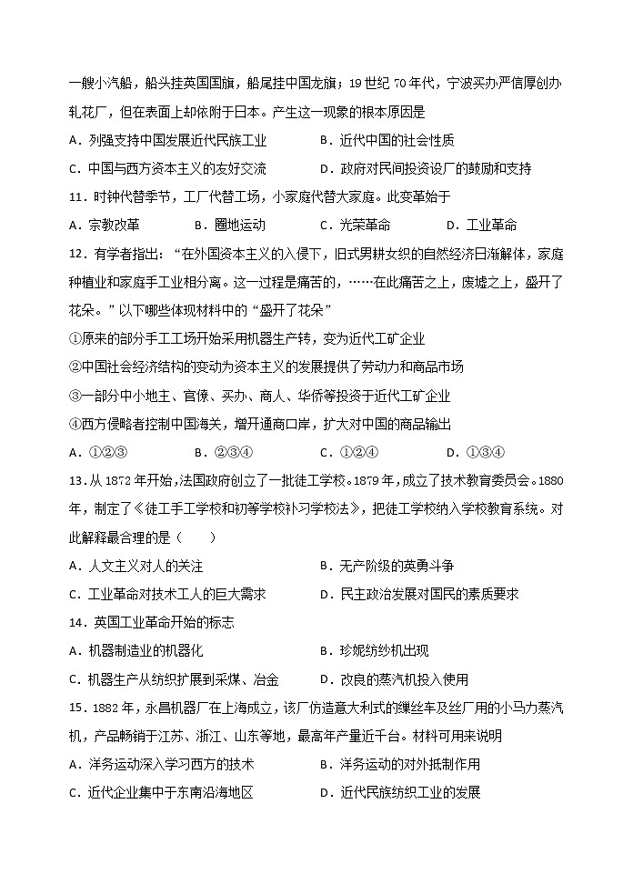 第5课 工业革命与工厂制度 课时练习03