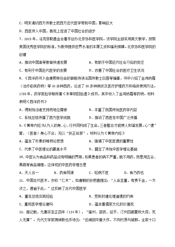 第14课 历史上的疫病与医学成就 课时练习02