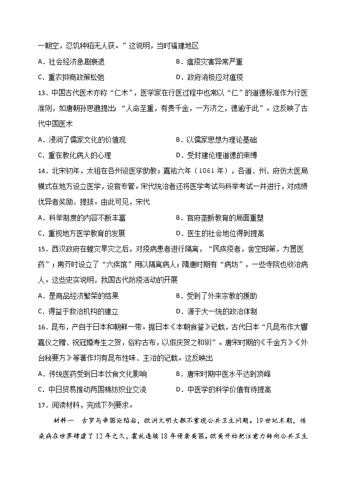 第14课 历史上的疫病与医学成就 课时练习03