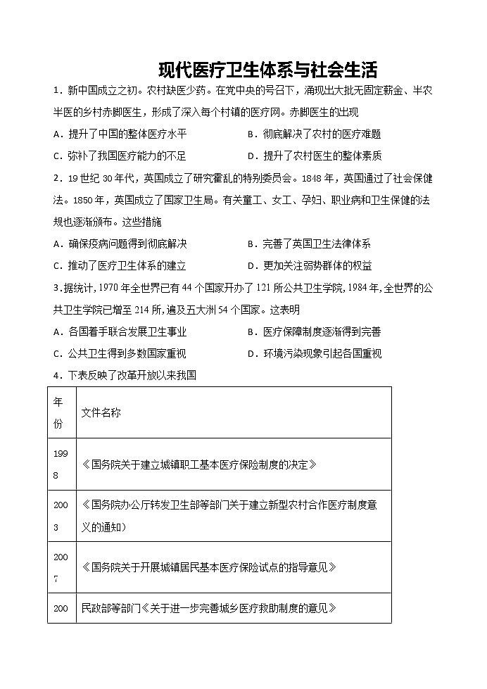 第15课 现代医疗卫生体系与社会生活 课时练习第1页
