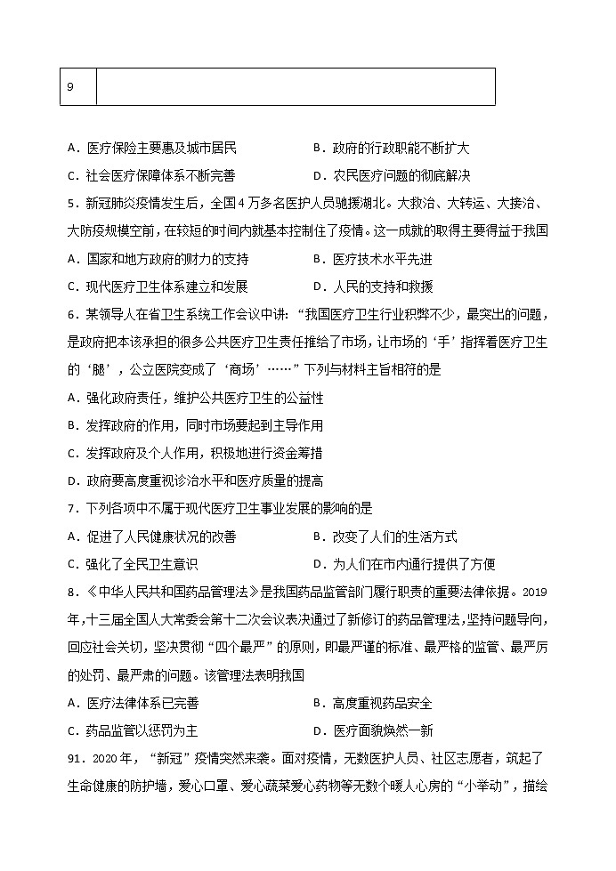 第15课 现代医疗卫生体系与社会生活 课时练习第2页