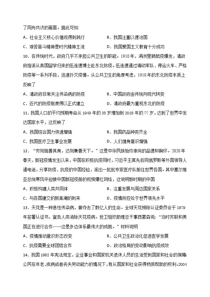 第15课 现代医疗卫生体系与社会生活 课时练习第3页
