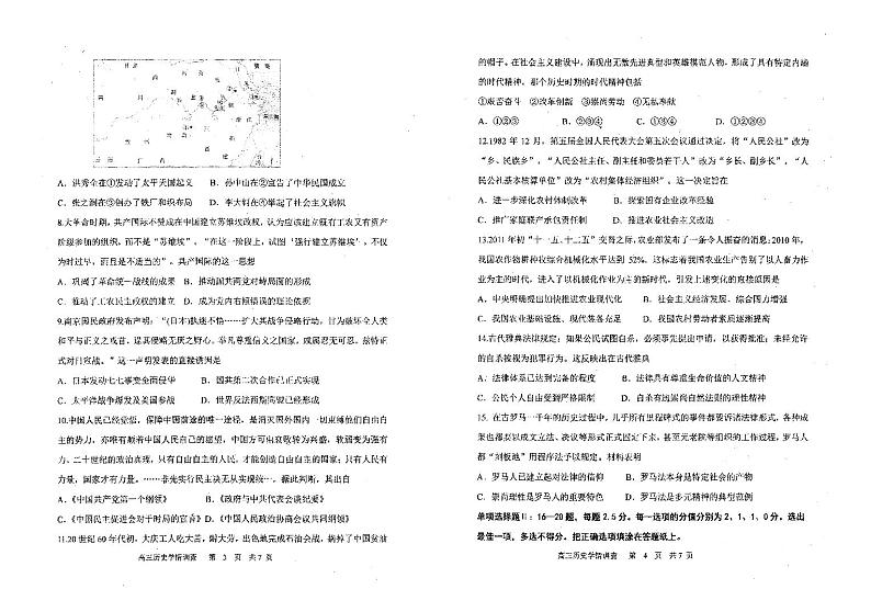 2022年天津南开中学高三第四次月考历史试卷无答案第2页