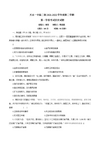 甘肃省天水市一中2021-2022学年高二下学期第一阶段考试历史试题 Word版含答案