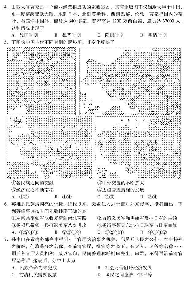 北京昌平区2022年高三年级第二次统一练习历史试卷含答案（昌平高三二模）02