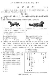 2022年北京昌平区高三二模历史试卷及答案