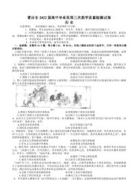 2022届福建省莆田市高三三模历史试题及答案