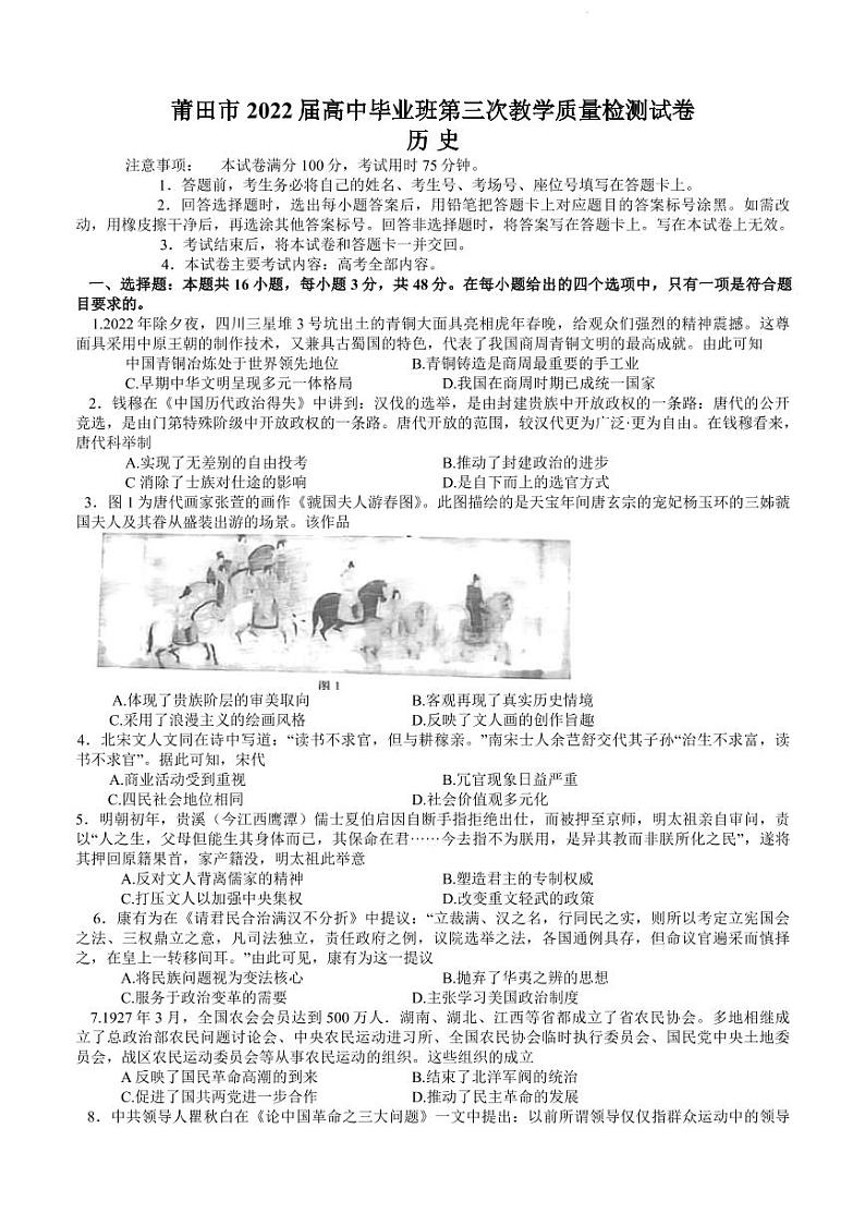2022届福建省莆田市高三三模历史试题及答案01