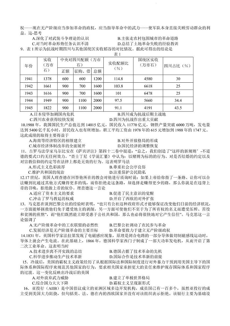 2022届福建省莆田市高三三模历史试题及答案02