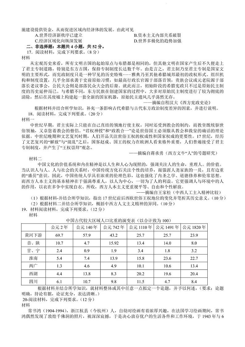 2022届福建省莆田市高三三模历史试题及答案03