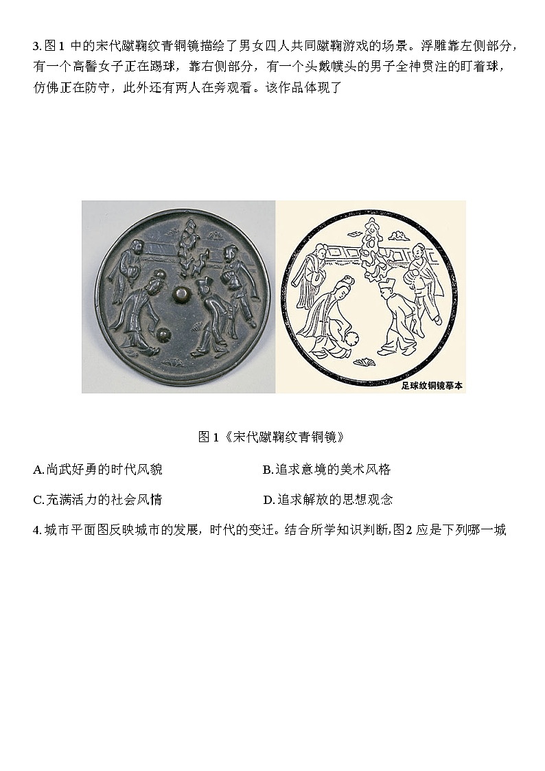 2022年江苏省苏锡常镇四市高三二模历史试卷及答案02