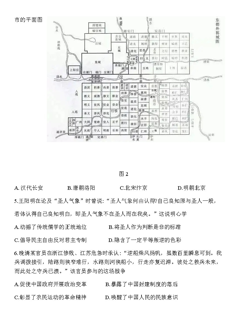 2022年江苏省苏锡常镇四市高三二模历史试卷及答案03