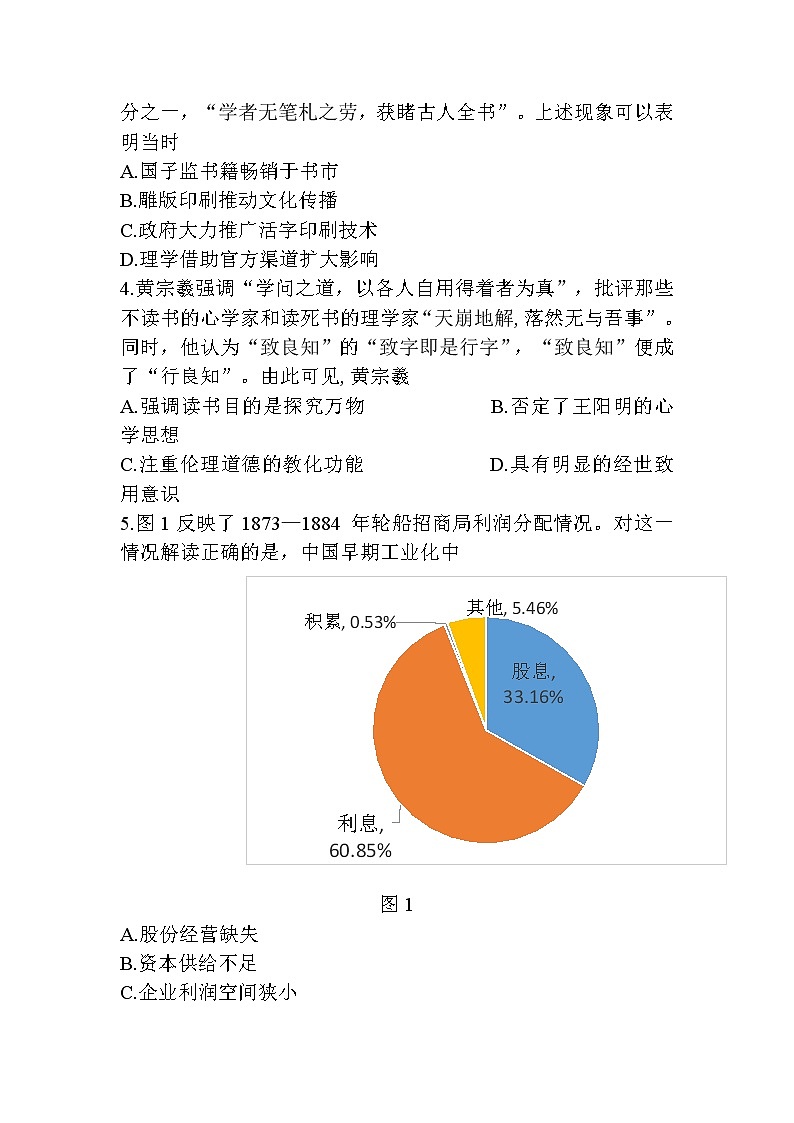 江苏省七市2022届高三下学期第三次调研测试历史试题及答案02