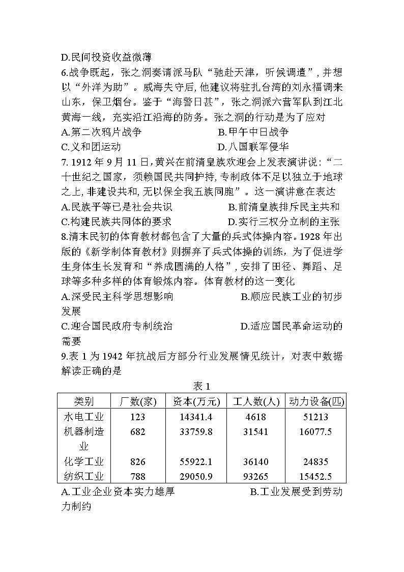 江苏省七市2022届高三下学期第三次调研测试历史试题及答案03