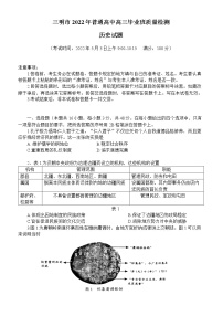 2022福建三明市普通高中高三5月质量测试（三模）历史试题及答案