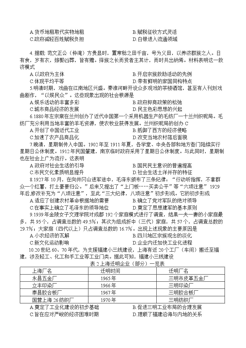 2022福建三明市普通高中高三5月质量测试（三模）历史试题及答案第2页
