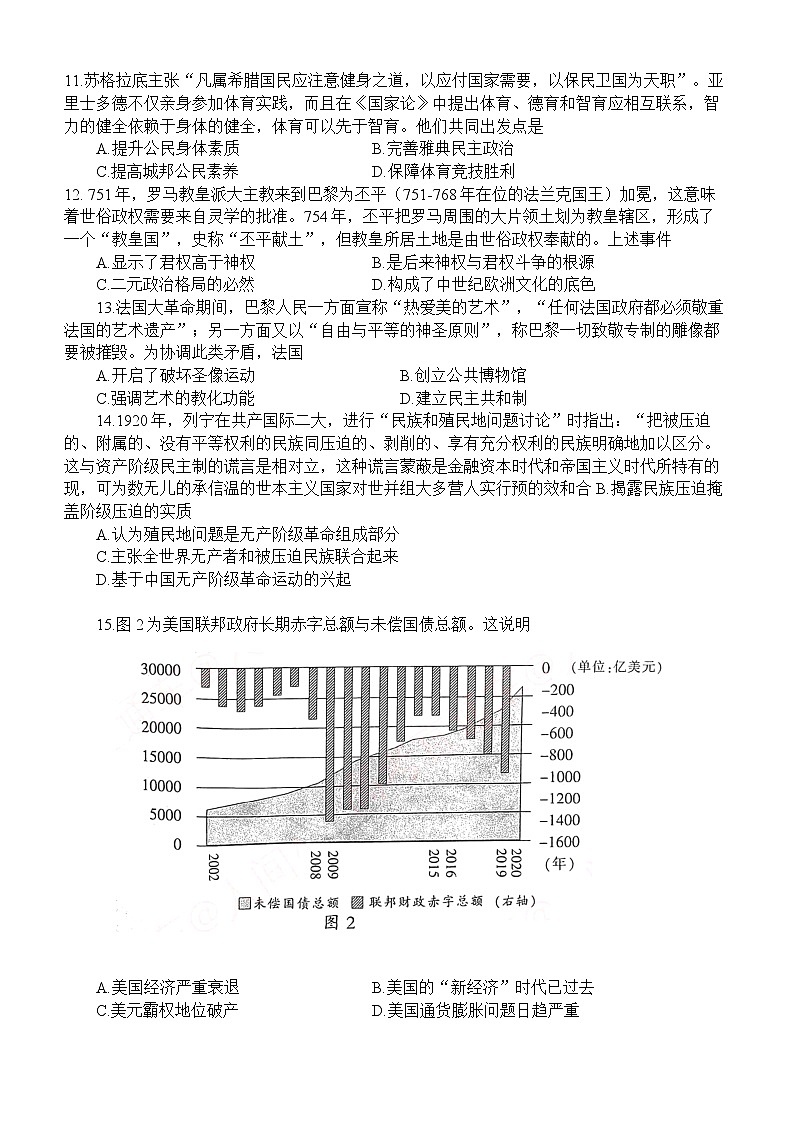 2022福建三明市普通高中高三5月质量测试（三模）历史试题及答案第3页