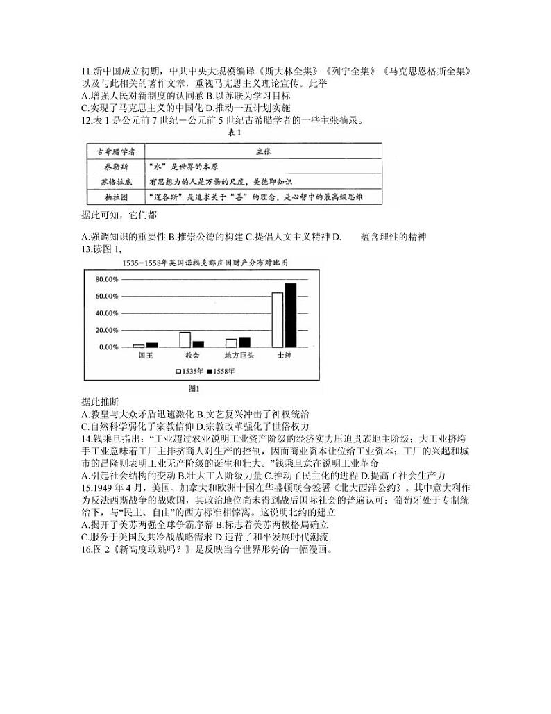 福建省漳州市2021届高三历史下学期5月第三次教学质量检测试题pdf02