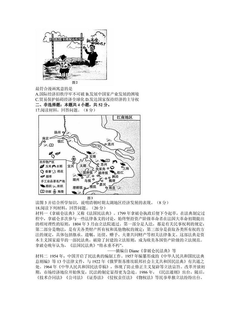 福建省漳州市2021届高三历史下学期5月第三次教学质量检测试题pdf03
