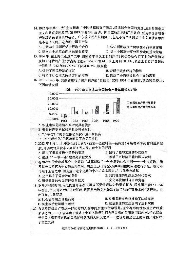 2022年陕西咸阳高三第一次模拟考试历史卷及答案03