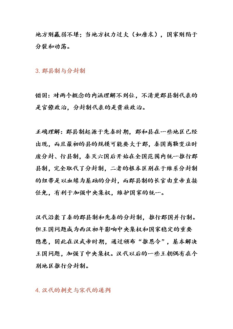 高中历史42个高频易错点汇总02