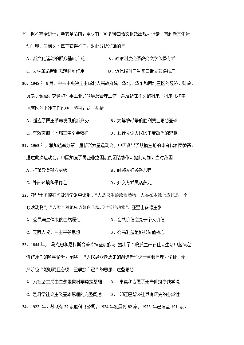 2021届贵州省毕节市高三第三次模拟考试历史卷（文字版）02