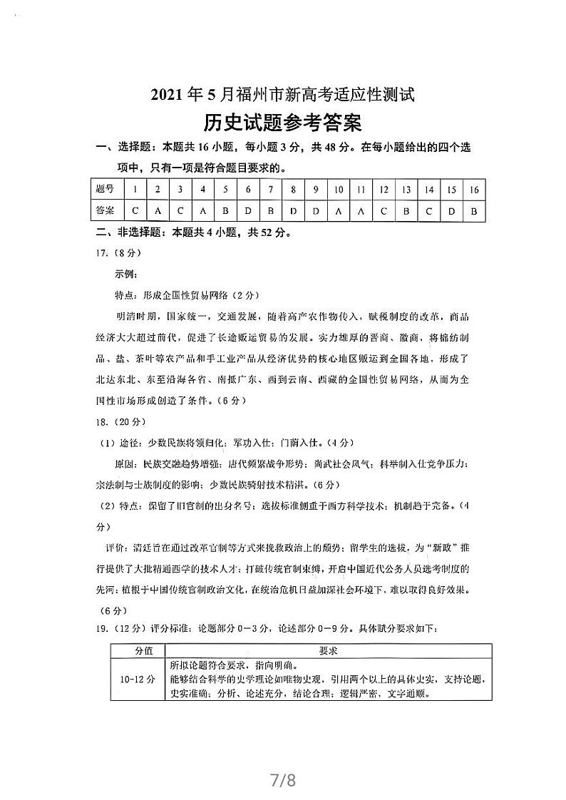 2021届福建省福州高三三模历史试卷（图片版有答案）01