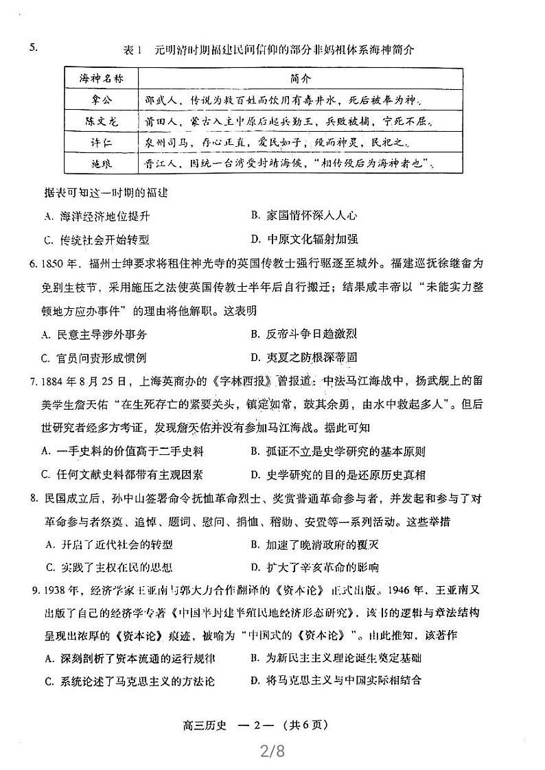 2021届福建省福州高三三模历史试卷（图片版有答案）02