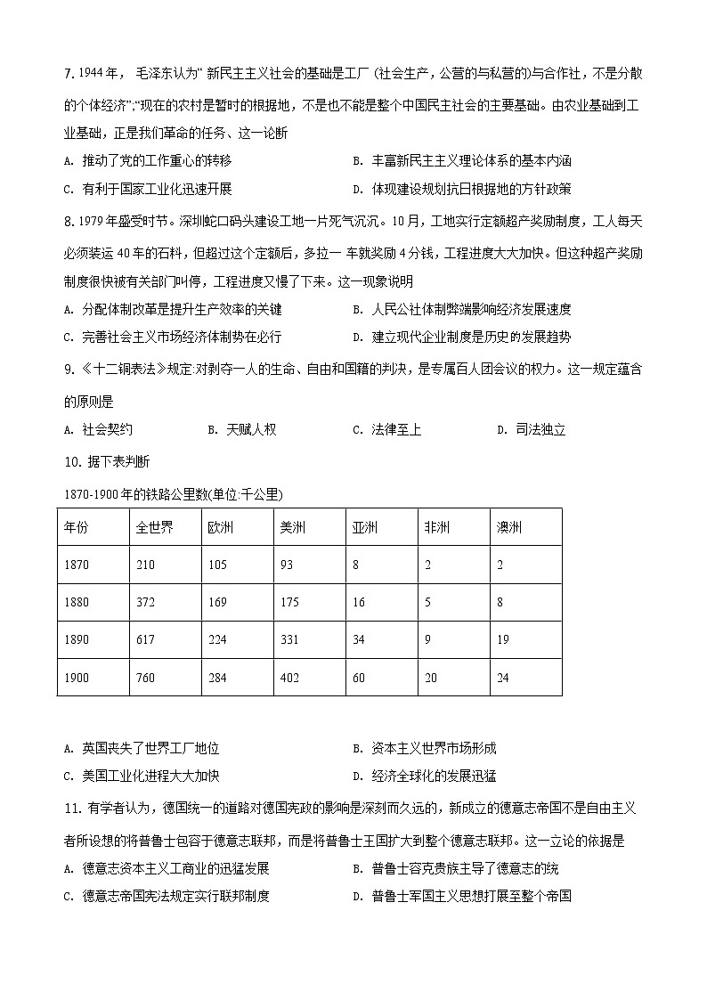 2020届福建省漳州市高三第三次模拟考试历史卷及答案（文字版）02