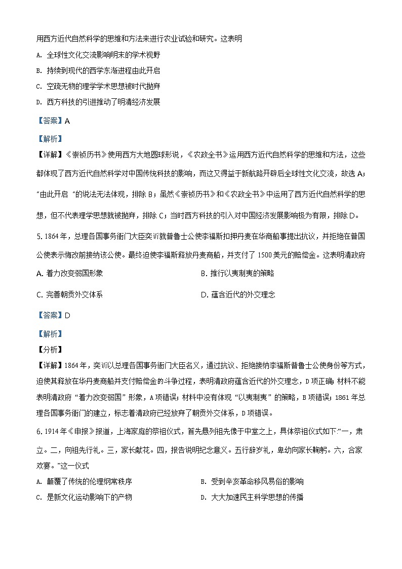 2020届福建省漳州市高三第三次模拟考试历史卷及答案（文字版）02