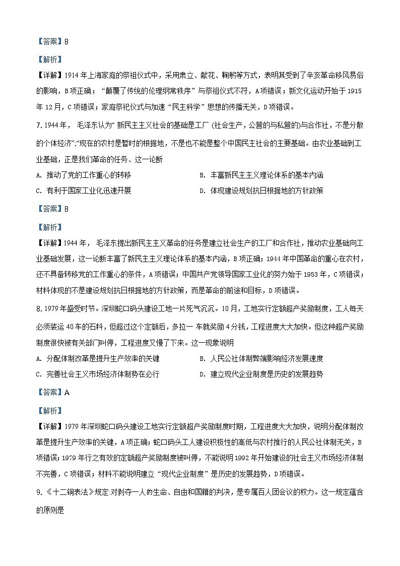 2020届福建省漳州市高三第三次模拟考试历史卷及答案（文字版）03