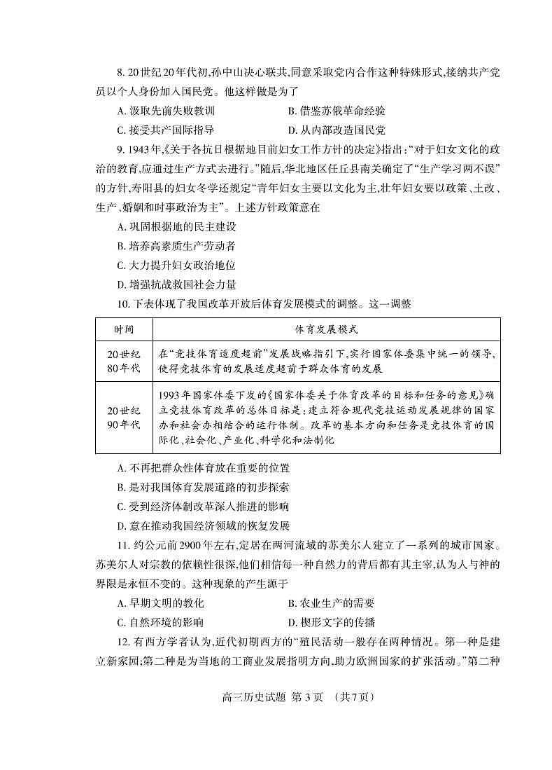 2022届山东省泰安市高考三模历史试题03
