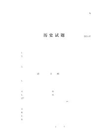 2021泰安高一下学期期末考试历史试题PDF版含答案