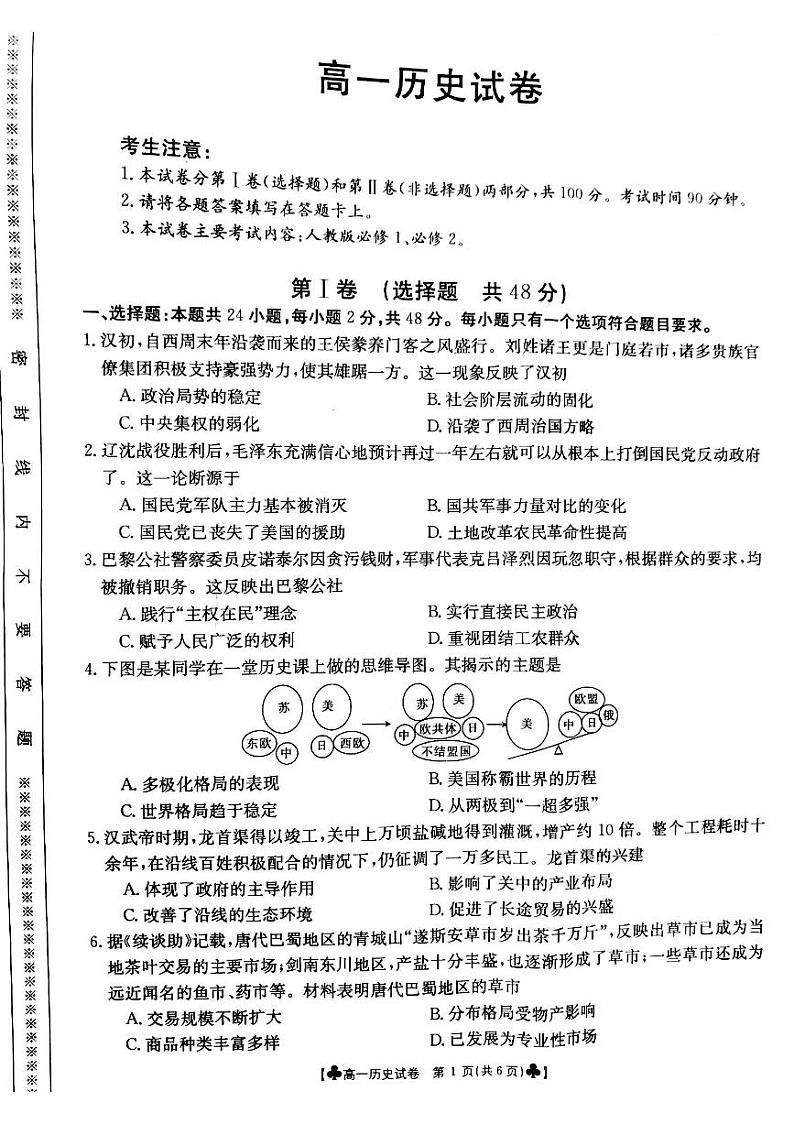 甘肃省靖远县2020-2021学年高一下学期期末考试历史试题第1页