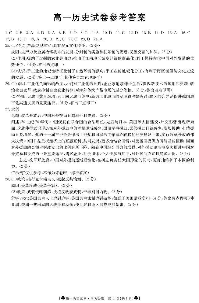 高一历史答案第1页