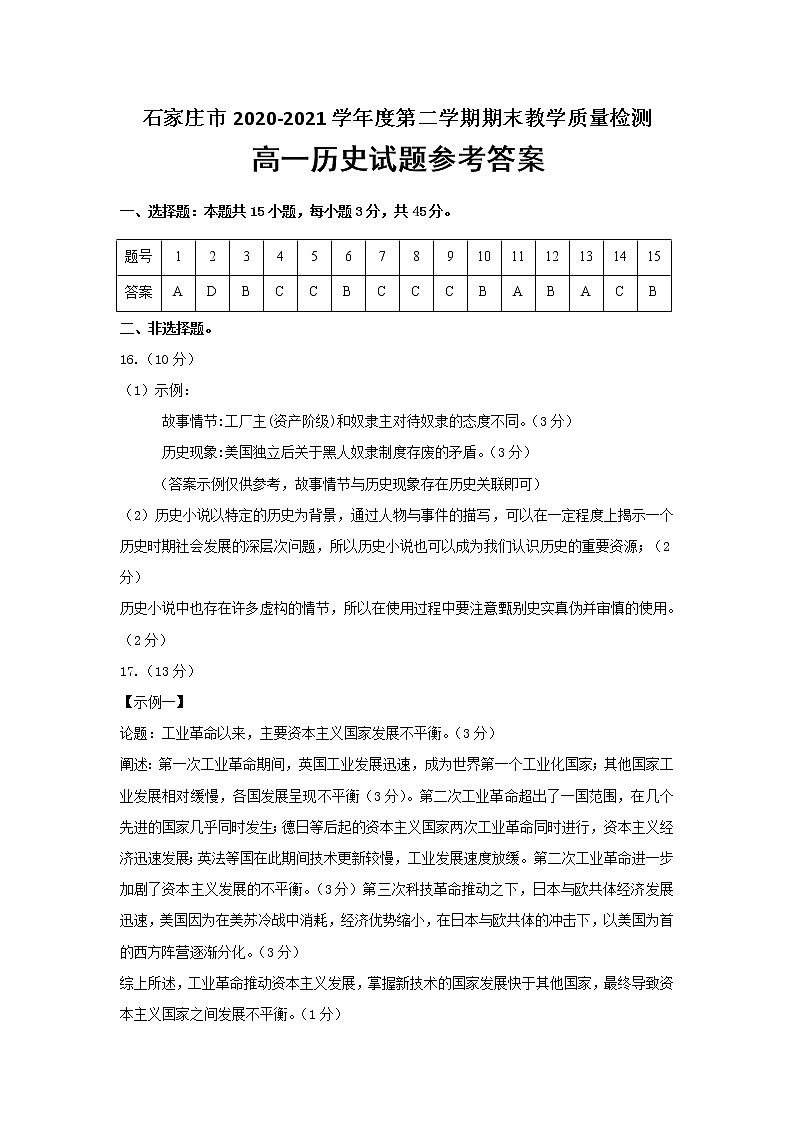 高一历史参考答案第1页